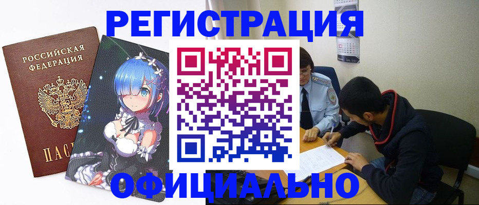 временная регистрация купить в Новочеркасске