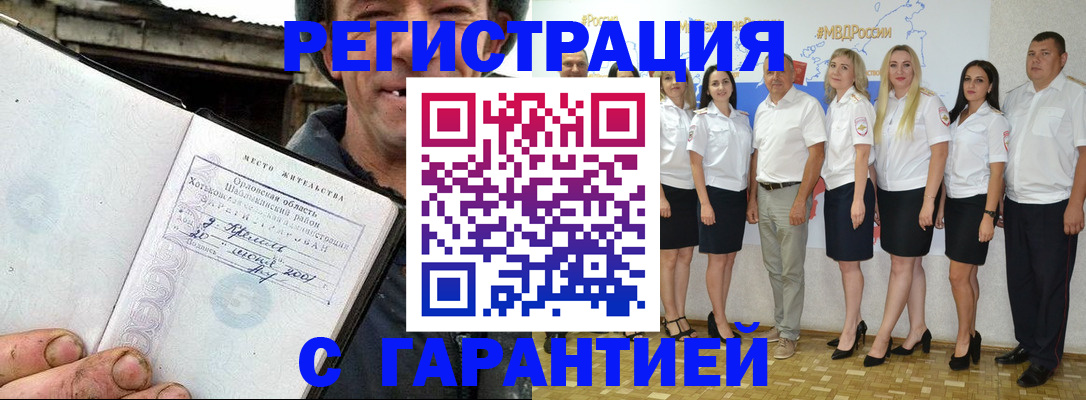 прописка в Новочеркасске