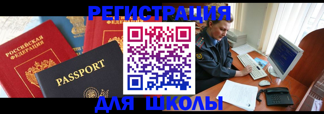 купить прописку в Новочеркасске